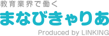 教育業界で働くまなびきゃりあ